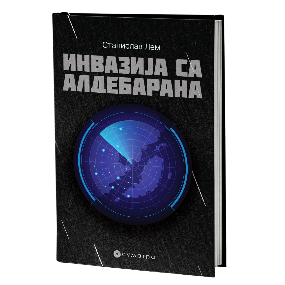 Invazija sa Aldebarana – Stanislav Lem