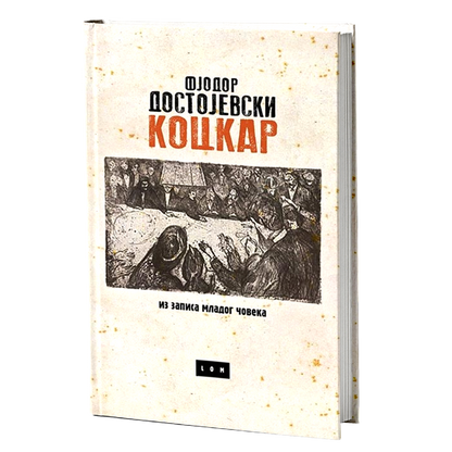 Kockar – F. M. Dostojevski
