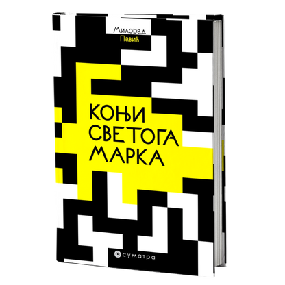 Konji Svetoga Marka – Milorad Pavić