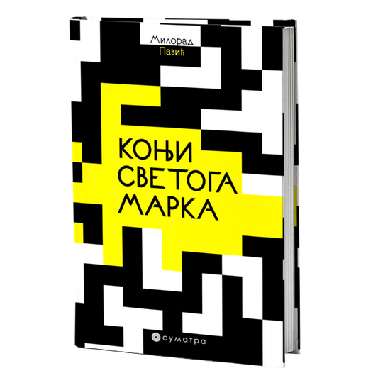 Konji Svetoga Marka – Milorad Pavić