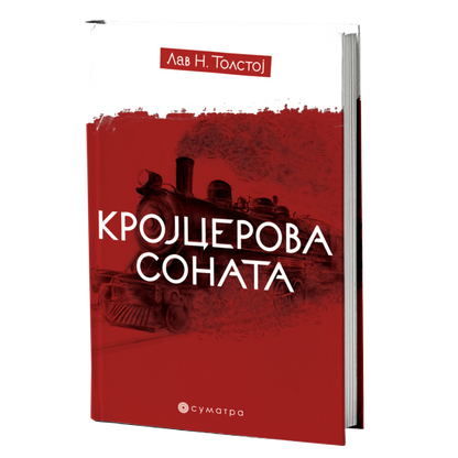 Krojcerova sonata – Lav Nikolajevič Tolstoj