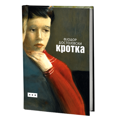 Krotka – Fjodor Mihajlovič Dostojevski