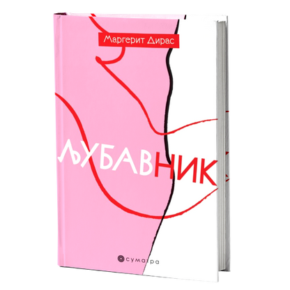 Ljubavnik – Margerit Diras