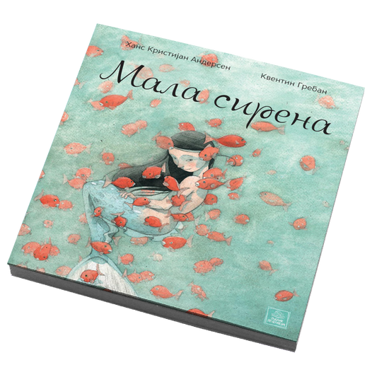 Mala sirena - Hans Kristijan Andersen i Kventin Greban