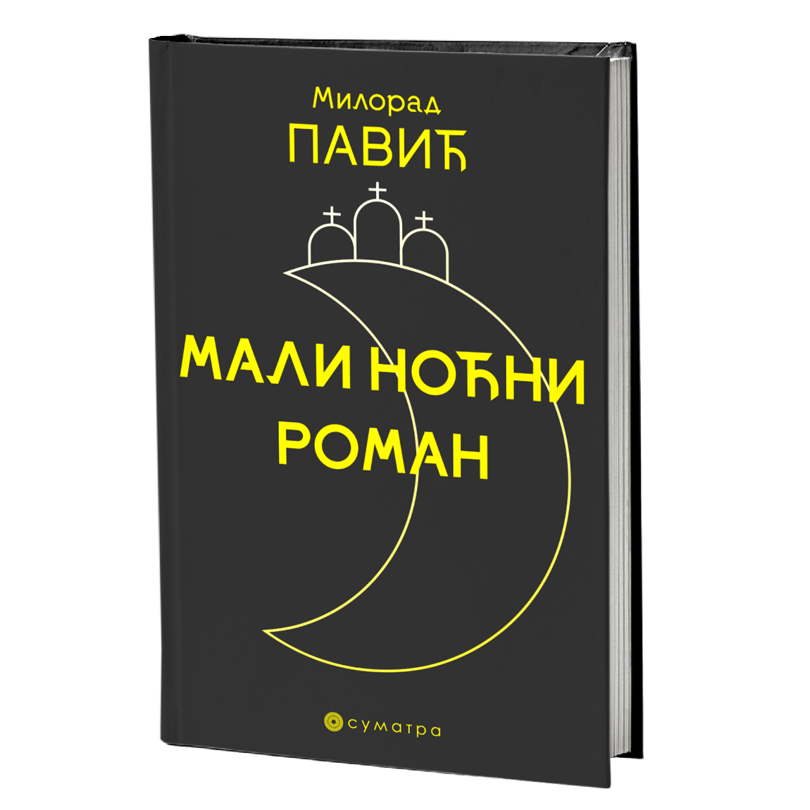 Mali noćni roman – Milorad Pavić