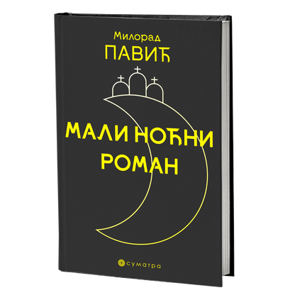 Mali noćni roman – Milorad Pavić
