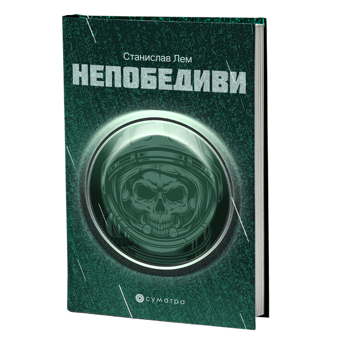 Nepobedivi – Stanislav Lem