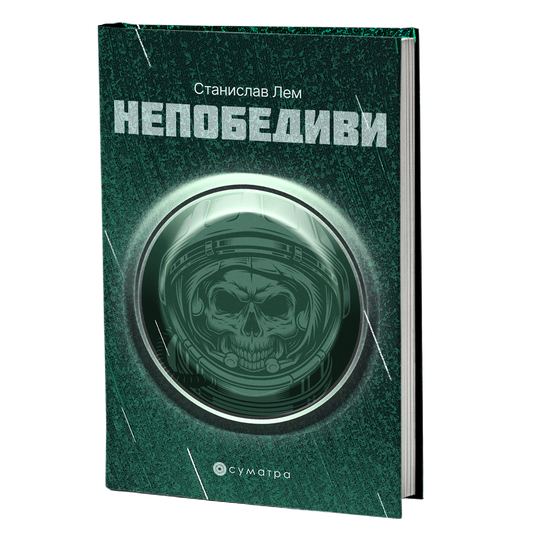 Nepobedivi – Stanislav Lem