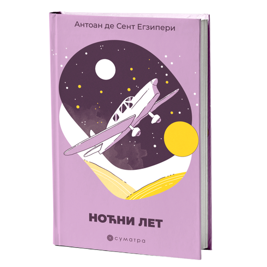 Noćni let – Antoan de Sent-Egziperi