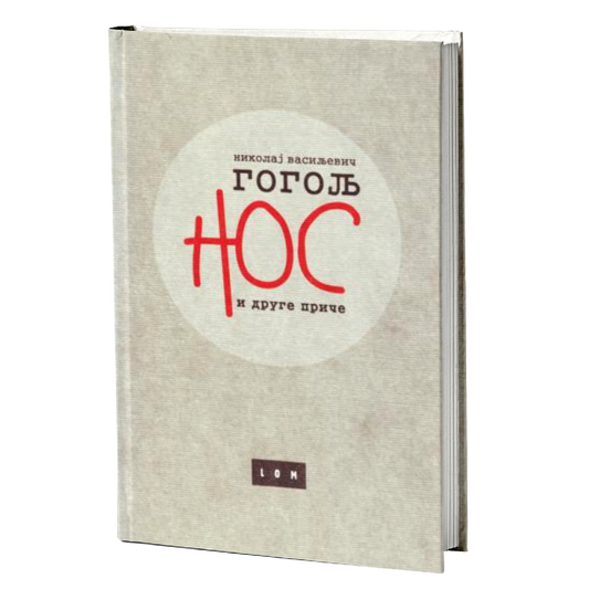 Nos i druge priče – Nikolaj Vasiljevič Gogolj