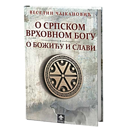 O srpskom vrhovnom bogu. O Božiću i Slavi – Veselin Čajkanović