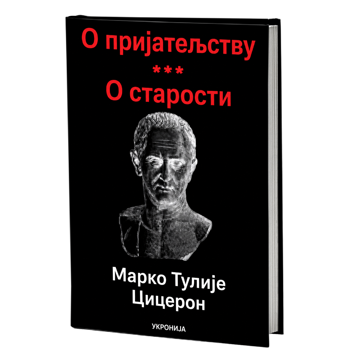 O prijateljstvu; O starosti – Marko Tulije Ciceron