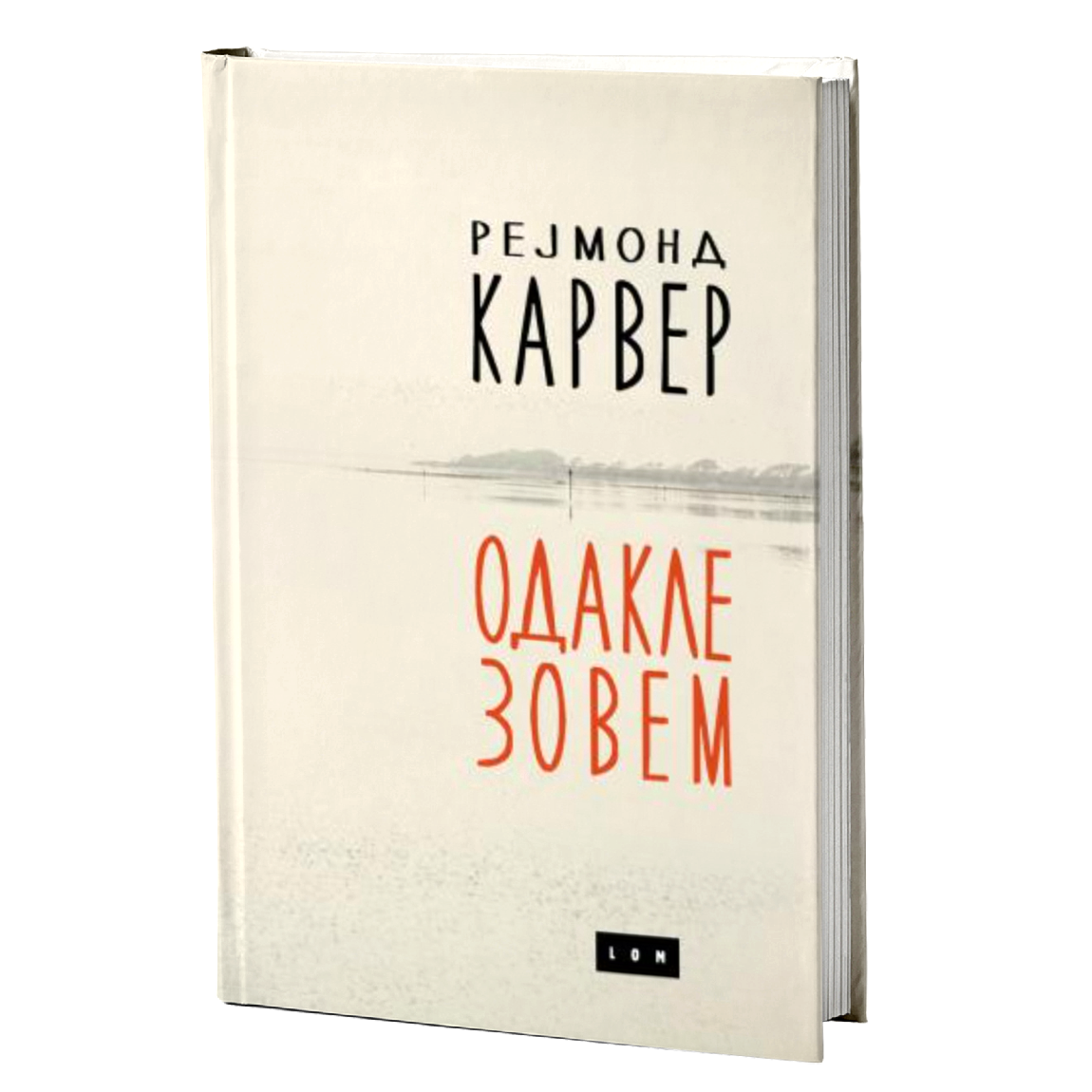 Odakle zovem – Rejmond Karver