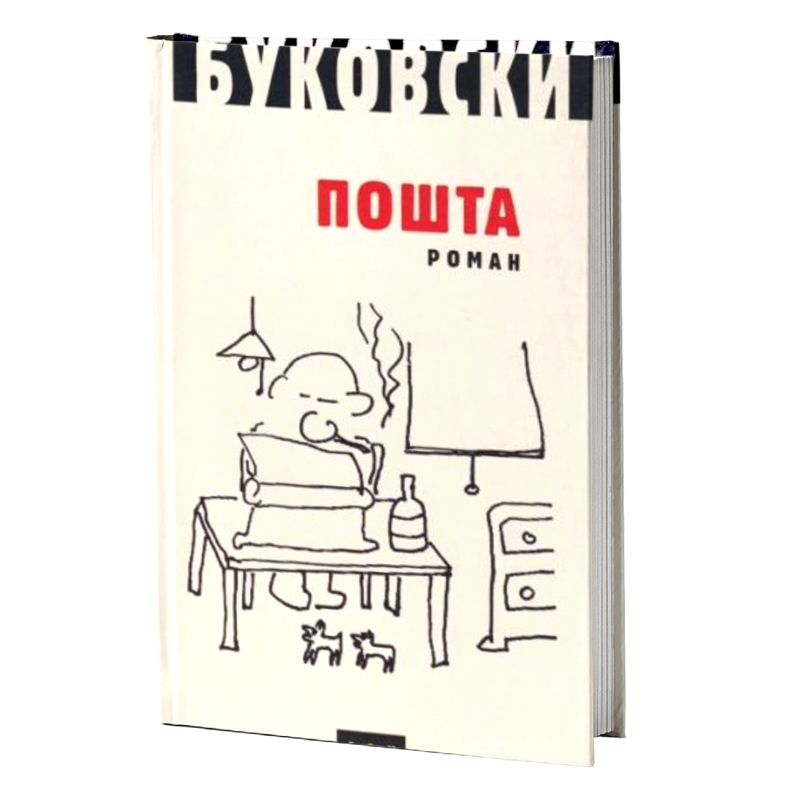 Pošta – Čarls Bukovski