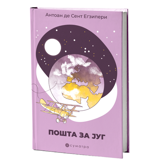 Pošta za jug – Antoan de Sent-Egziperi