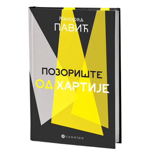 Pozorište od hartije – Milorad Pavić
