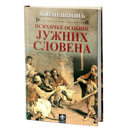 Psihičke osobine Južnih Slovena – Jovan Cvijić