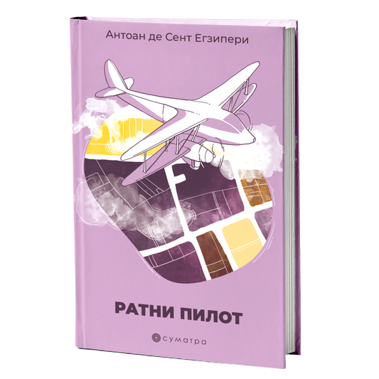 Ratni pilot – Antoan de Sent-Egziperi