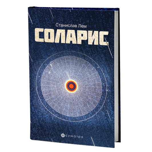 Solaris – Stanislav Lem