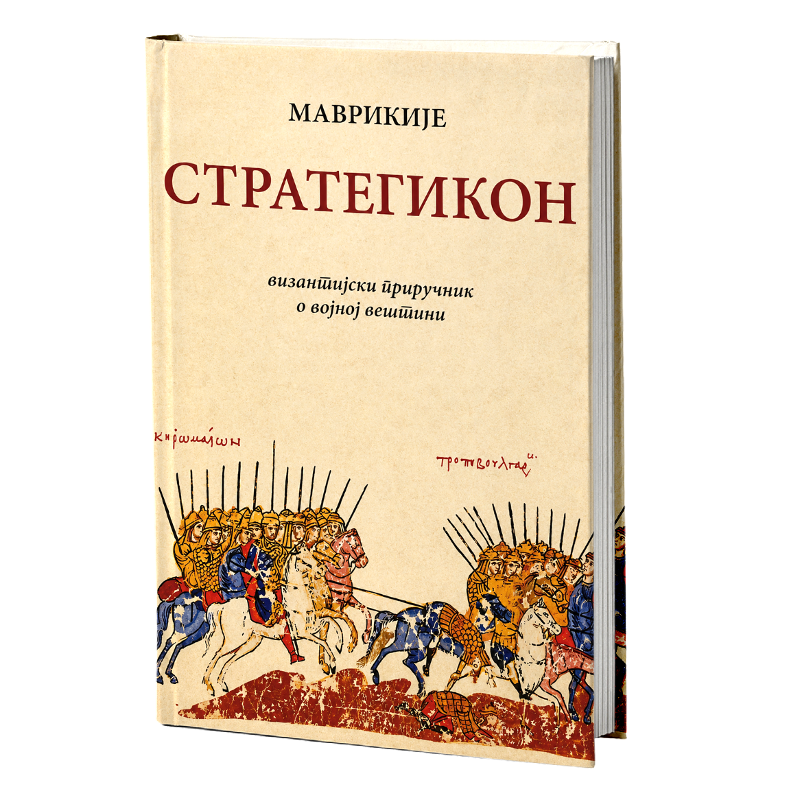 Strategikon – Mavrikije