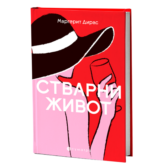 Stvarni život – Margerit Diras