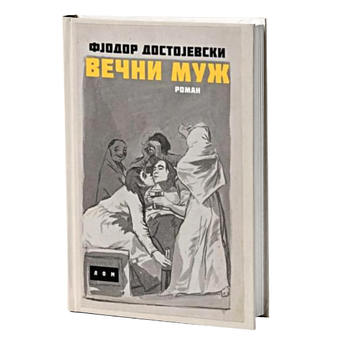 Večni muž – Fjodor Mihajlovič Dostojevski