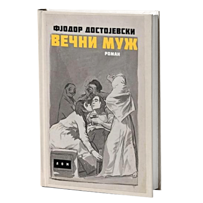 Večni muž – Fjodor Mihajlovič Dostojevski
