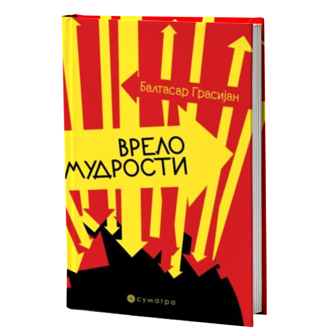 Vrelo mudrosti ili Pravila za život – Baltasar Grasijan