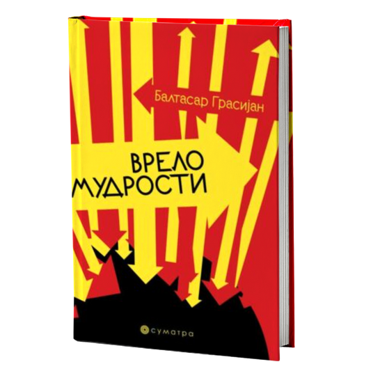 Vrelo mudrosti ili Pravila za život – Baltasar Grasijan