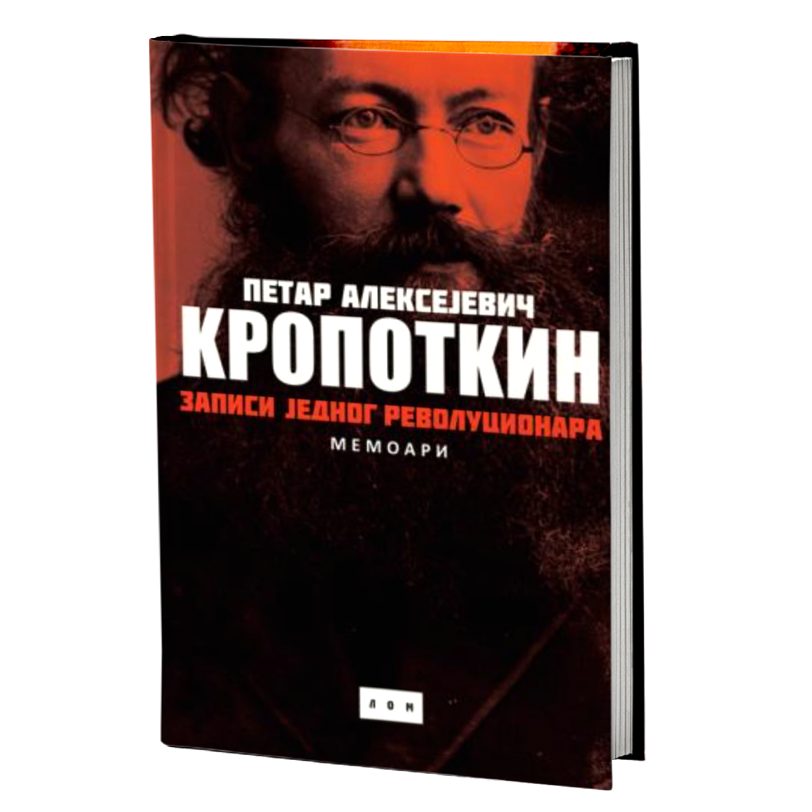 Zapisi jednog revolucionara – Petar A. Kropotkin