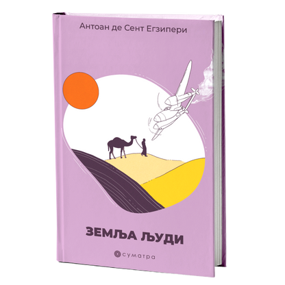 Zemlja ljudi – Antoan de Sent-Egziperi