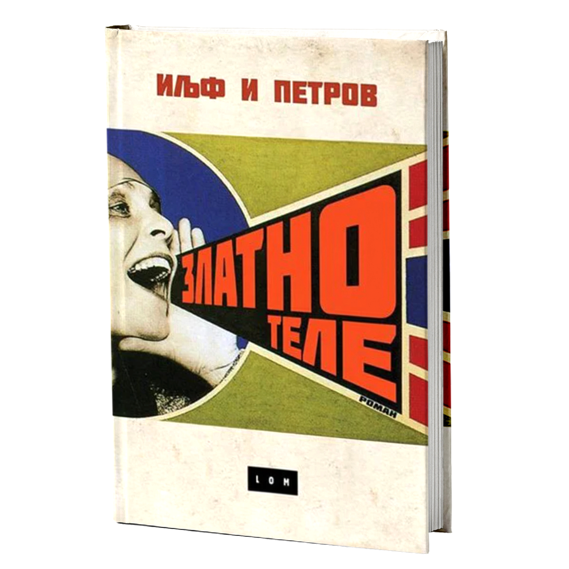 Zlatno tele – Ilja Iljf i Konstantin Petrov