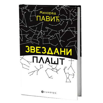 Zvezdani plašt – Milorad Pavić
