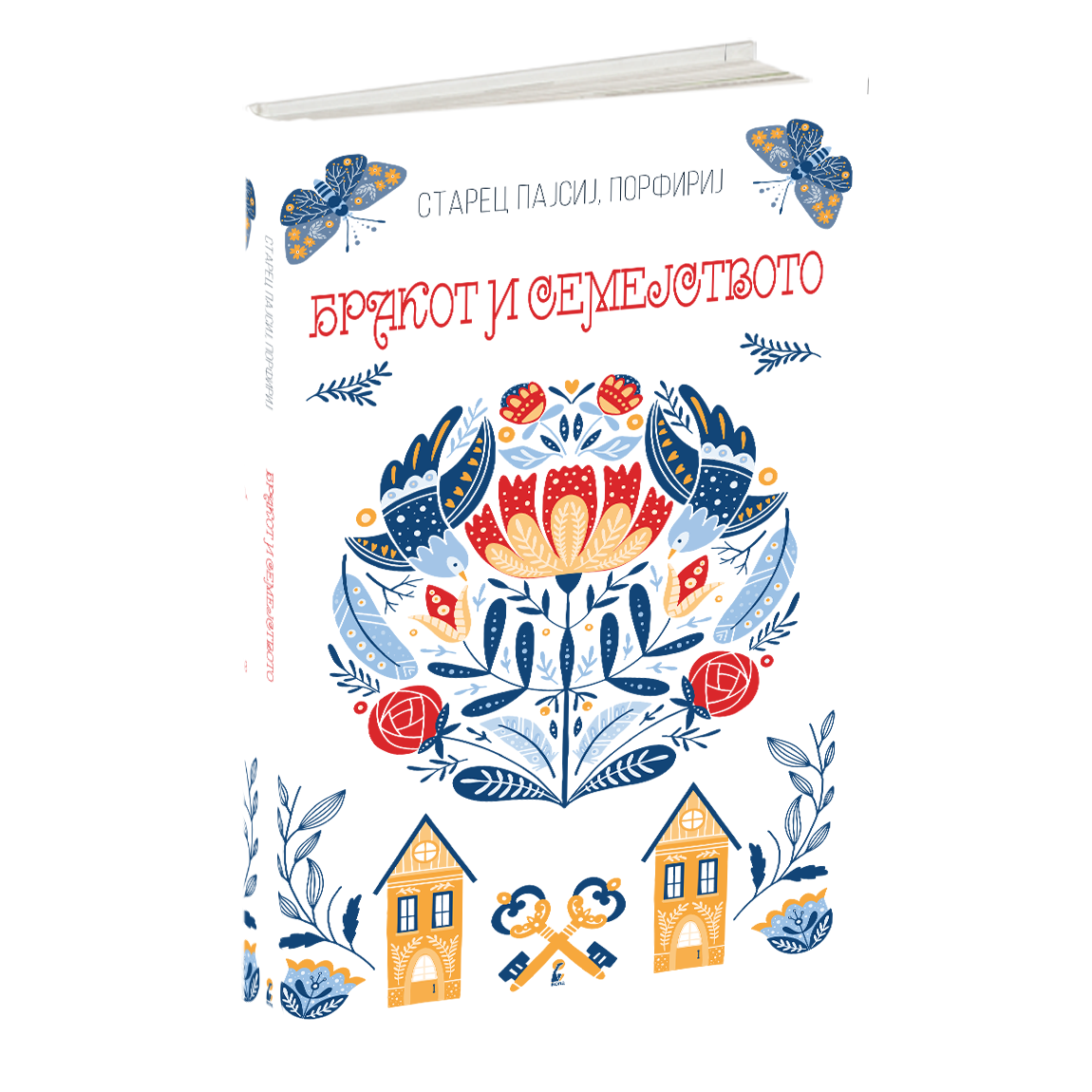 за бракот и семејството - старец пајсиј, старец порфириј, мокап на книгата