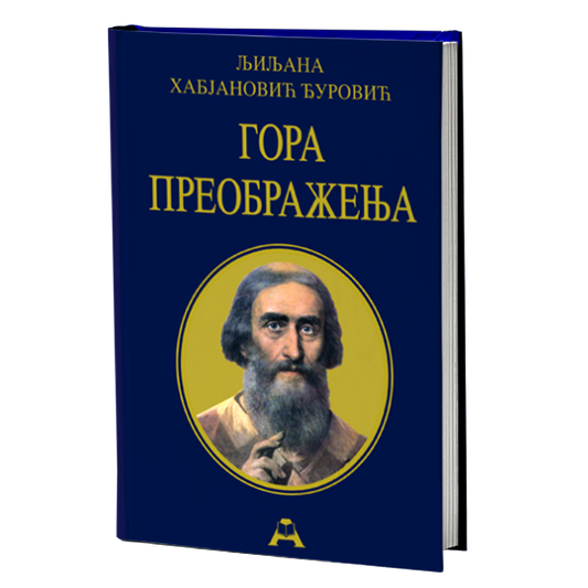 Gora preobraženja – Ljiljana Habjanović Đurović
