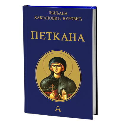 Petkana – Ljiljana Habjanović Đurović