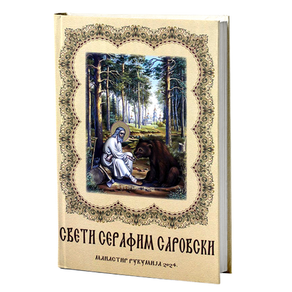 Sveti Serafim Sarovski