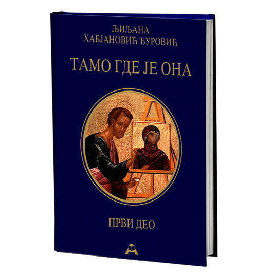 Tamo gde je ona - prvi deo – Ljiljana Habjanović Đurović