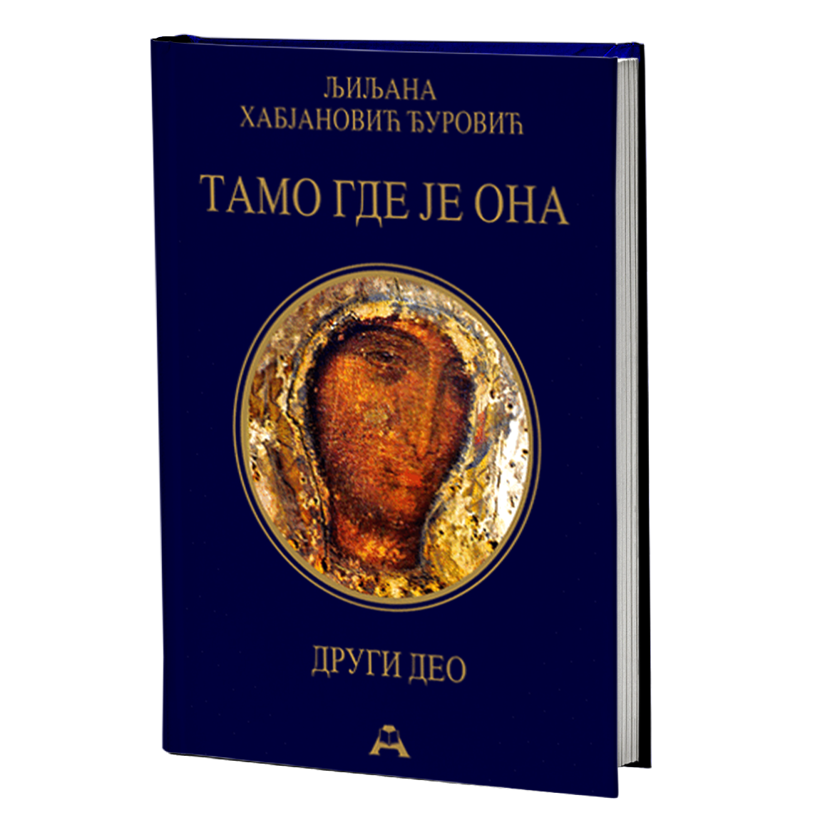 Tamo gde je ona - drugi deo – Ljiljana Habjanović Đurović
