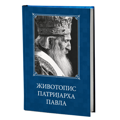 Životopis Patrijarha Pavla