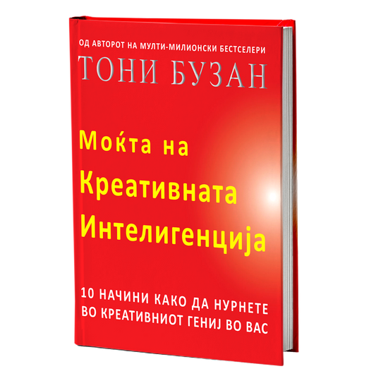 моќта на креативната интелегенција - тони бузан, мокап на книгата