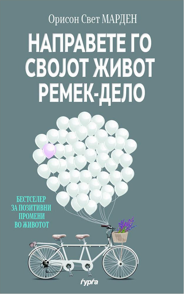 napravete go svojot zivot remek-delo  orison svet marden korica knigi
