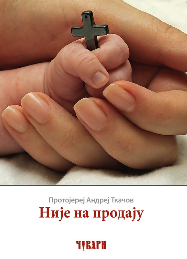 Nije na prodaju – Protojerej Andrej Tkačоv