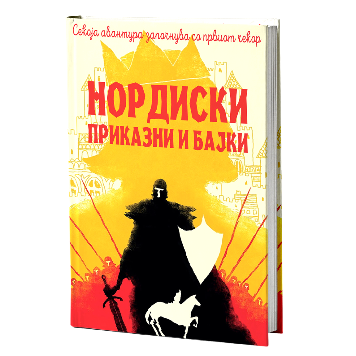 Нордиски приказни и бајки – Петер Кристен Асбјорнсен