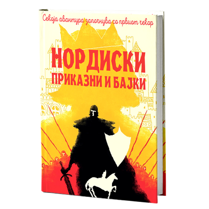 Нордиски приказни и бајки – Петер Кристен Асбјорнсен