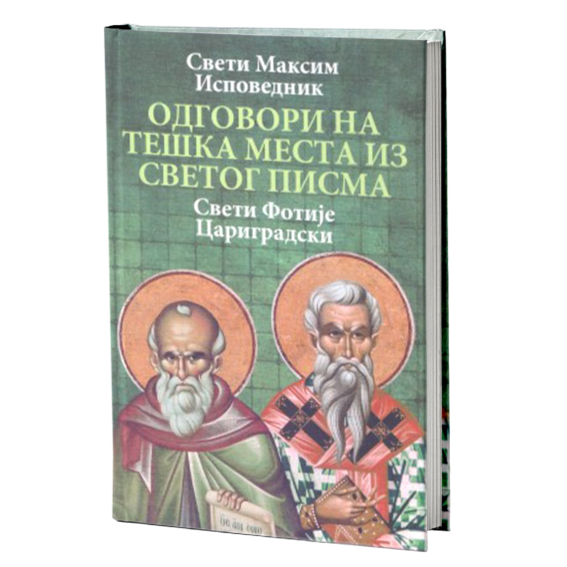 Odgovori na teška mesta iz Svetog pisma - Maksim Ispovednik, Sveti Fotije Carigradski