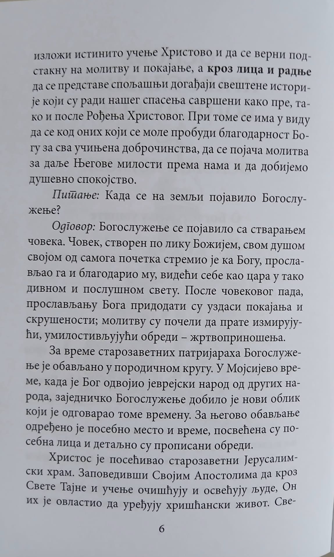 OSNOVE PRAVOSLAVNOG BOGOSLUŽENJA - Božanstvena liturgija - tumačenje svetog Jovana Kronštatskog, tekstualni odlomak iz knjige