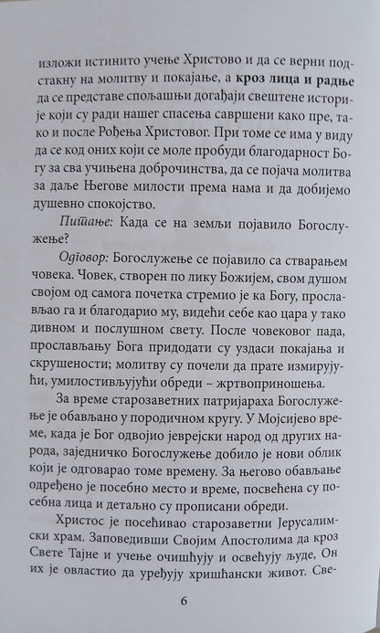 OSNOVE PRAVOSLAVNOG BOGOSLUŽENJA - Božanstvena liturgija - tumačenje svetog Jovana Kronštatskog, tekstualni odlomak iz knjige