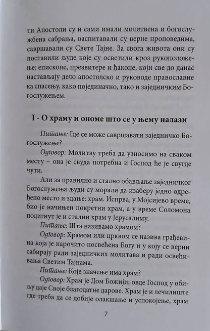 OSNOVE PRAVOSLAVNOG BOGOSLUŽENJA - Božanstvena liturgija - tumačenje svetog Jovana Kronštatskog, tekstualni odlomak iz knjige