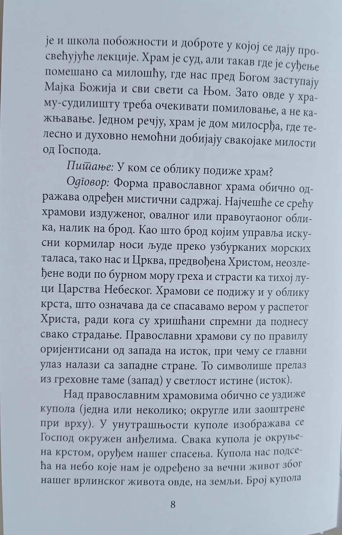 OSNOVE PRAVOSLAVNOG BOGOSLUŽENJA - Božanstvena liturgija - tumačenje svetog Jovana Kronštatskog, tekstualni odlomak iz knjige